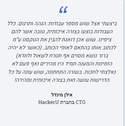 תרגום מעברית לאנגלית של ספר הדרכה