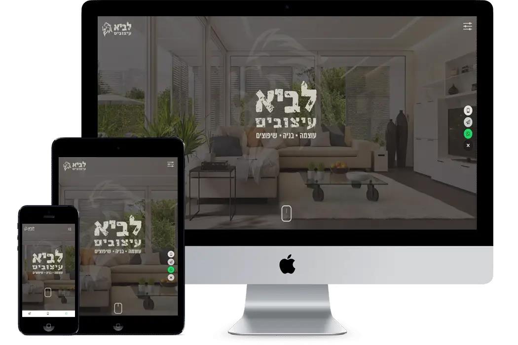 לביא עיצובים