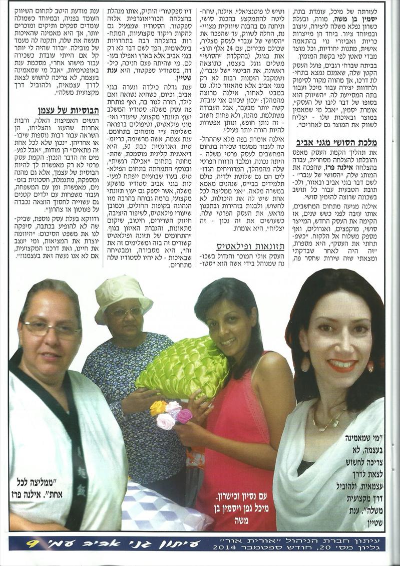 כתבה בעיתון המקומי