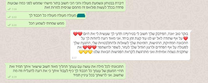 ליאת " אני לא חוזרת ללקוחות שלי, כי למה לי לשמוע לא ? "