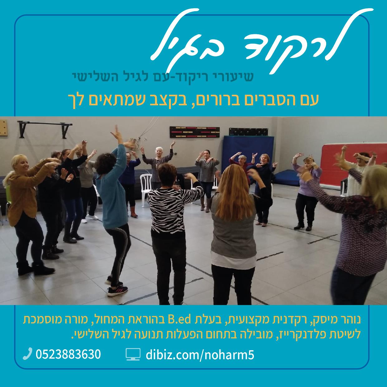 רעיונות לפעילויות לגיל השלישי