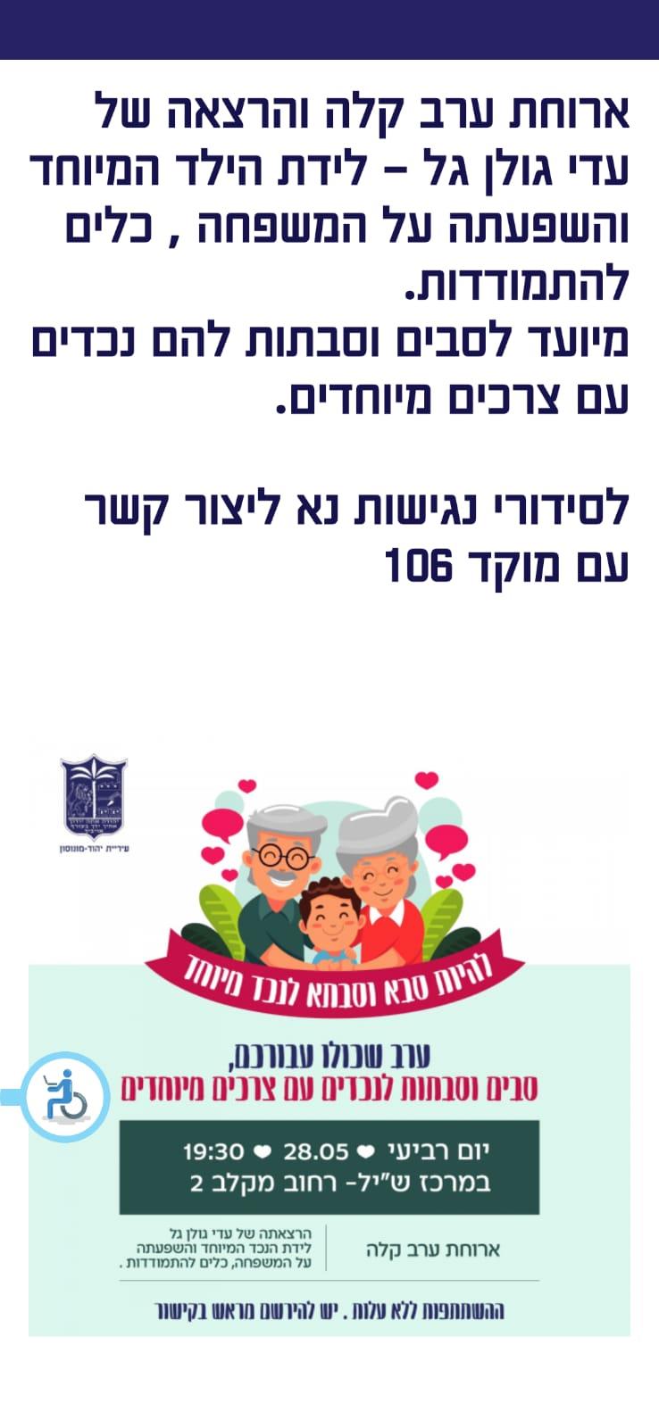 להיות סבא וסבתא לנכד מיוחד