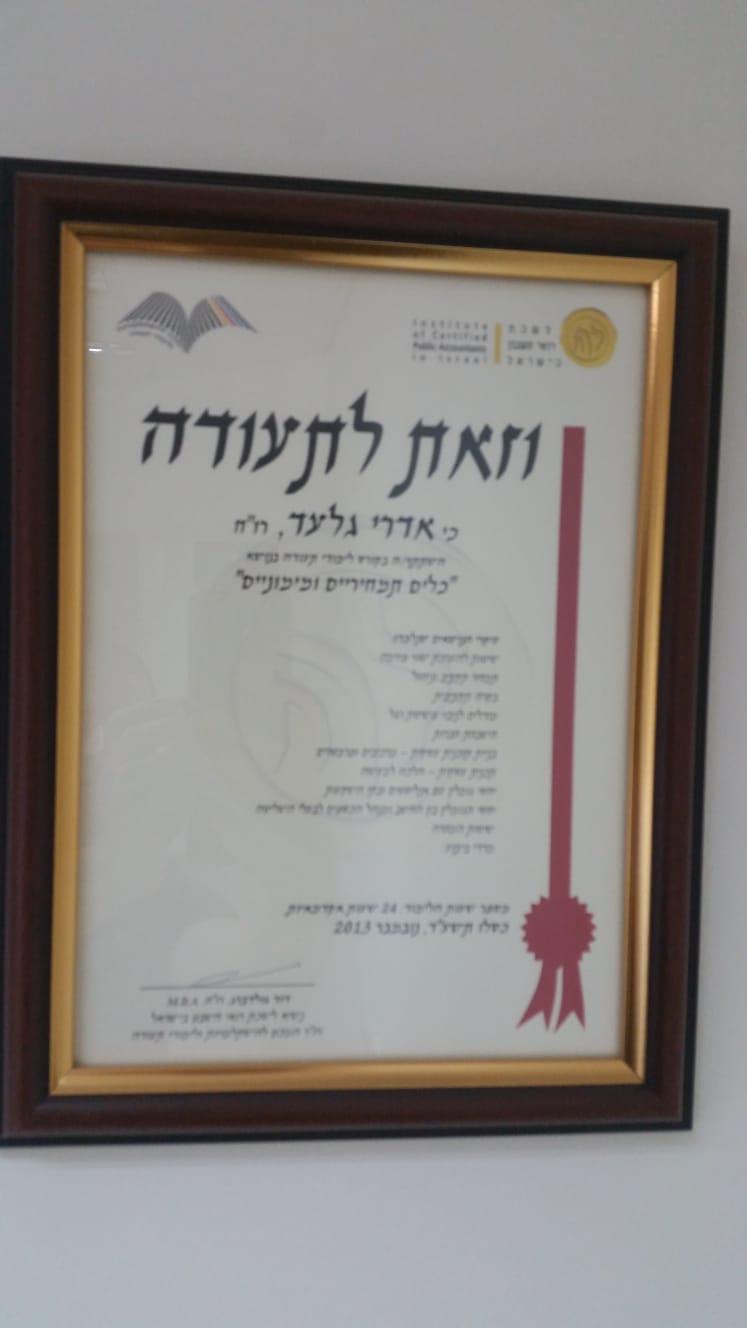 תעודת השתלמות כלים תמחיריים ומימוניים - לשכת רואי חשבון