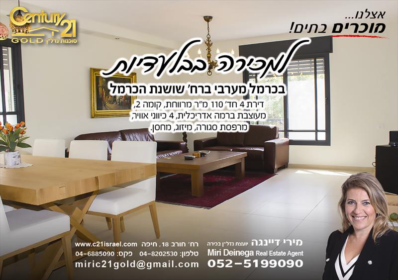למכירה בבלעדיות בחיפה בכרמל מערבי