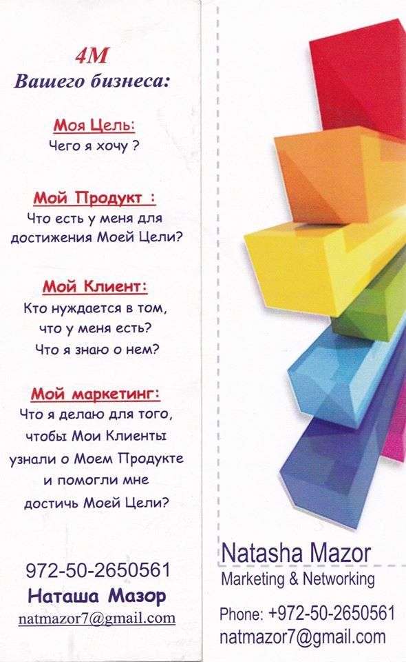 אתר ליועצת עסקית ברוסית http://natashamazor.com/