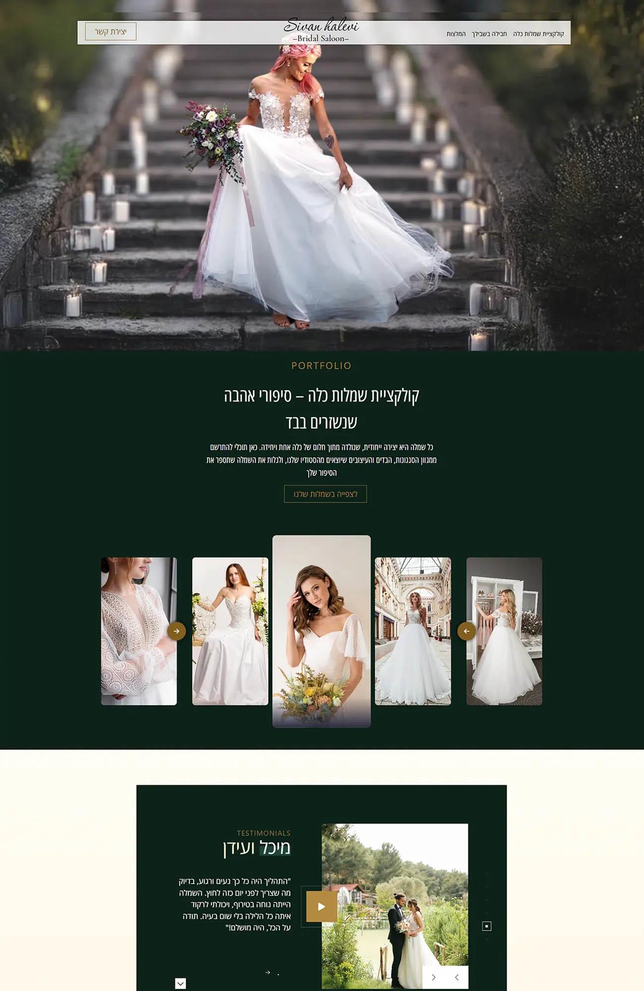 מיני סייט אתר למעצבת שמלות כלה