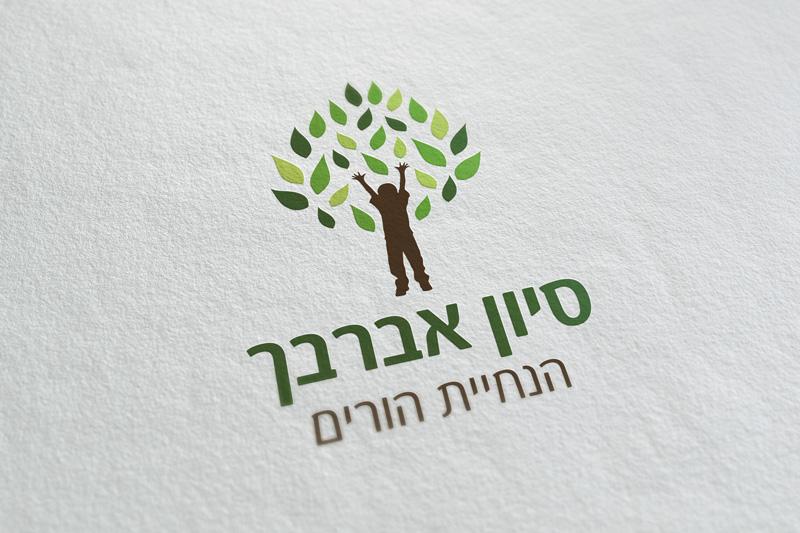 מיתוג לסיון אברבך