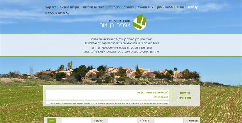 אתר עו"ד צפריר בן אור