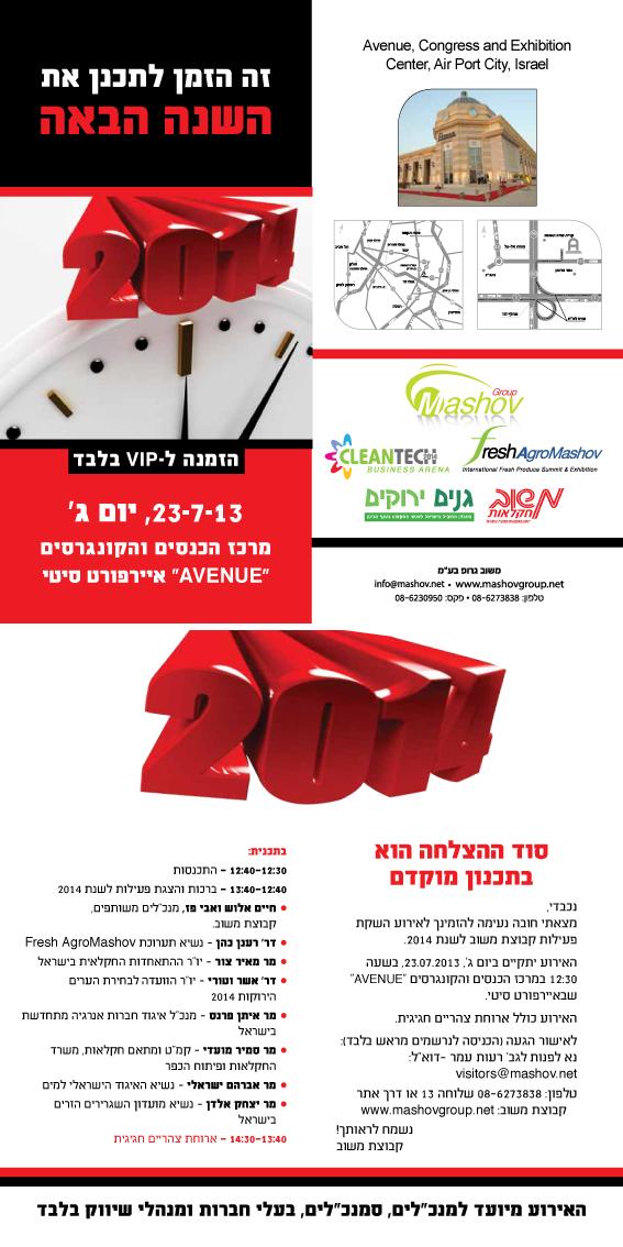 הזמנה לתכנן את השנה
