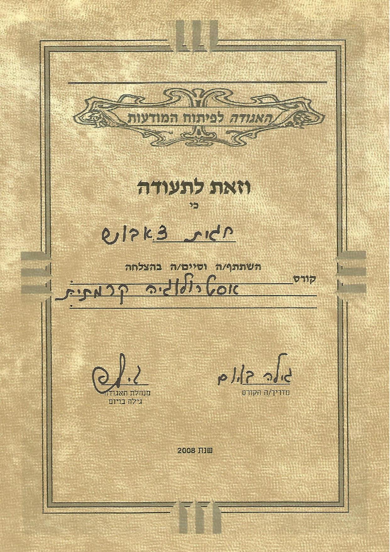 תעודת אסטרולוגיה