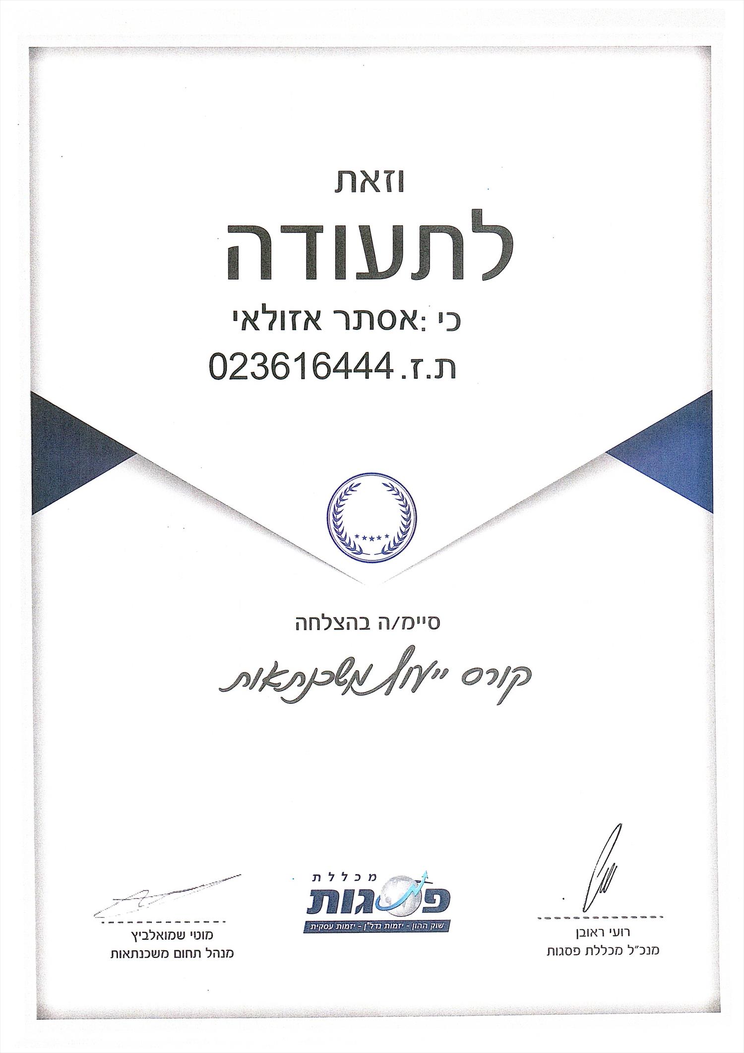 תעודות מקצוע