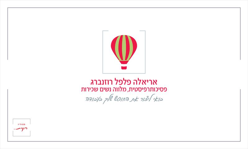 מיתוג לאריאלה פלפל רוזנברג