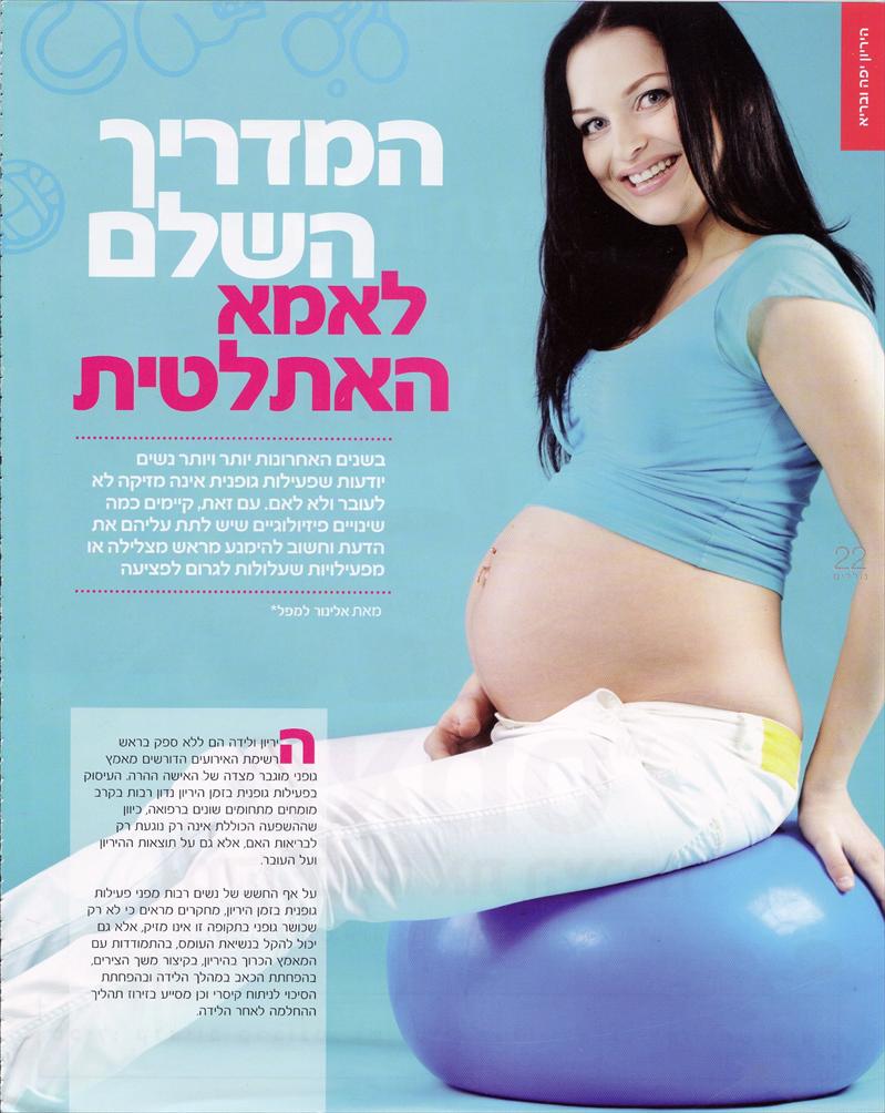 פרסום כתבה במגזין נולדים