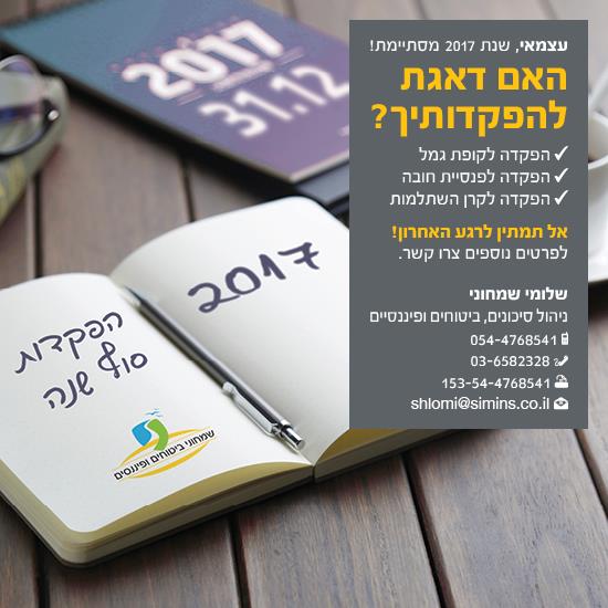 עצמאי - הפקדות סוף שנה