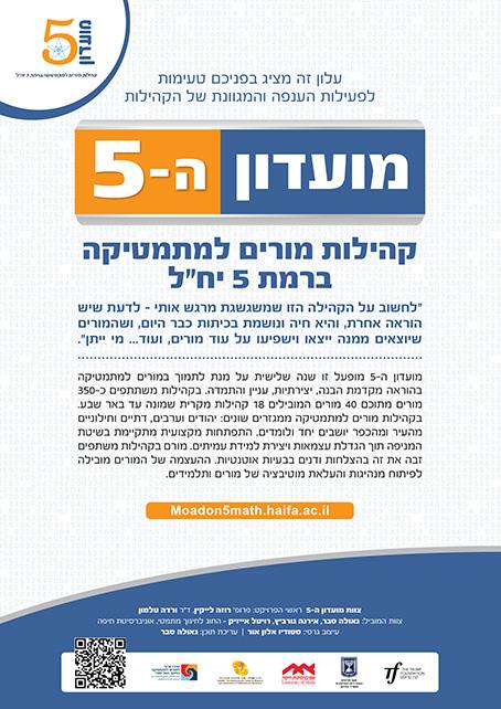 אוניברסיטת חיפה - מועדון ה-5