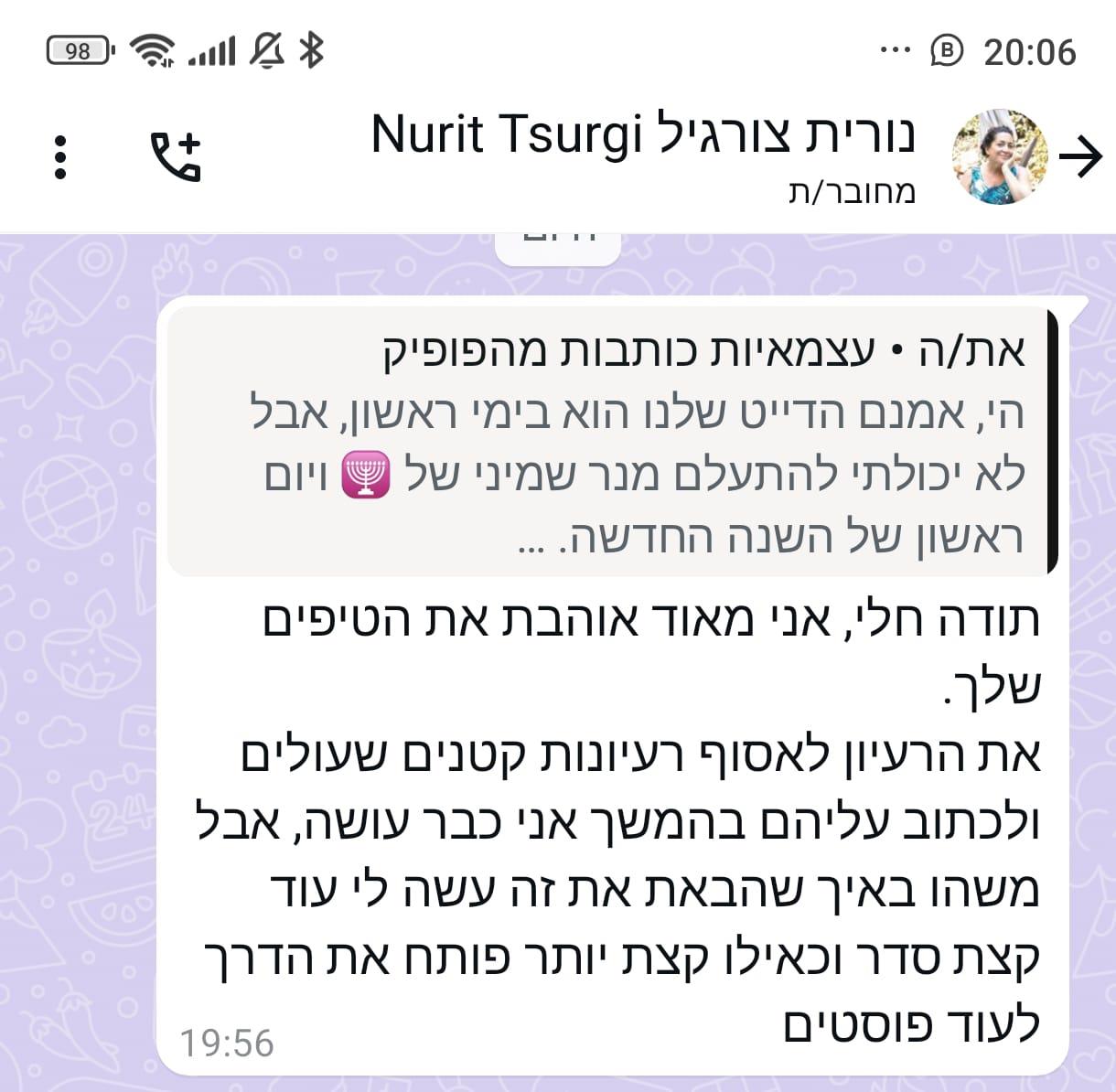 נורית צורגיל