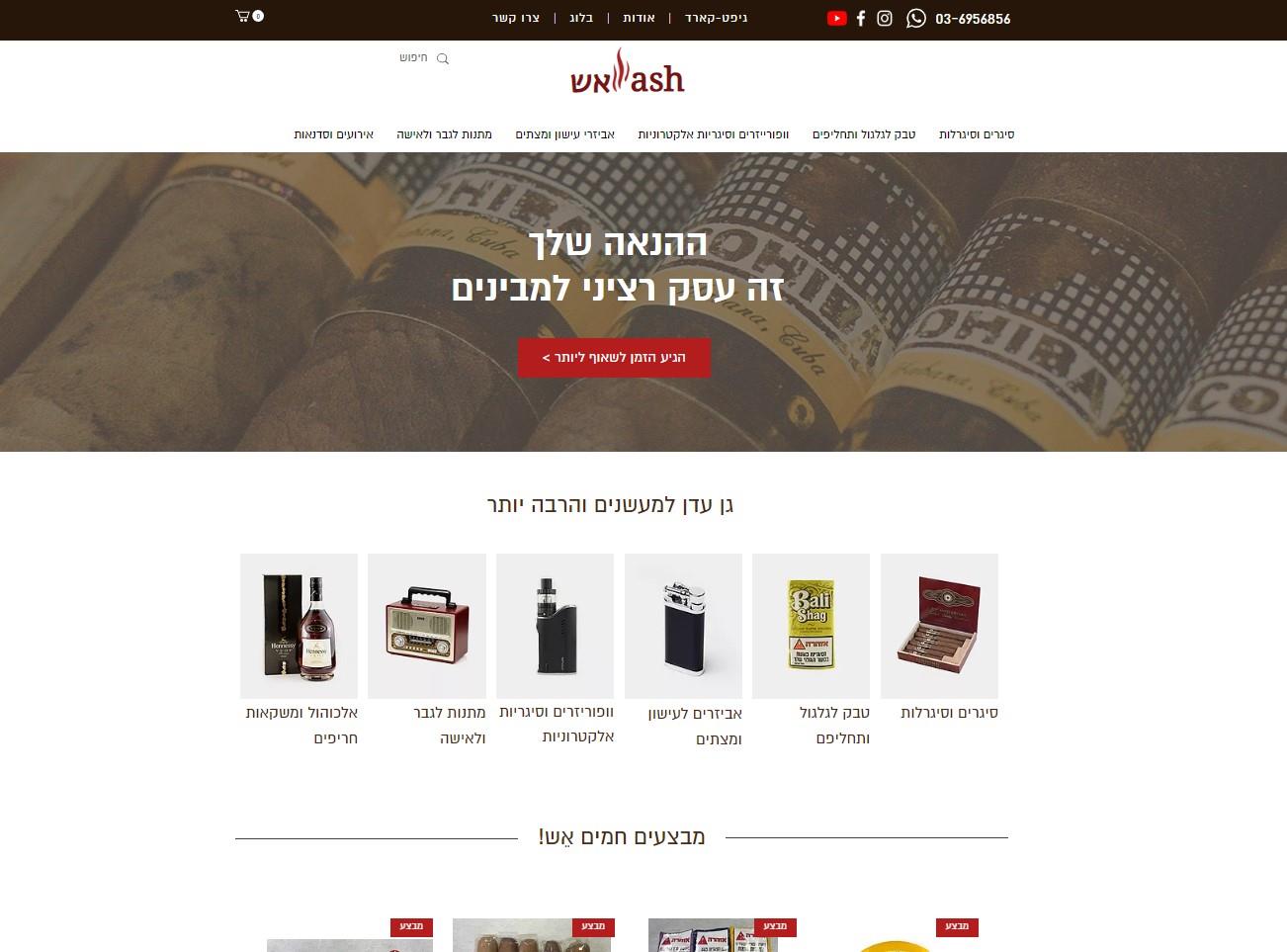 אָש - Ash