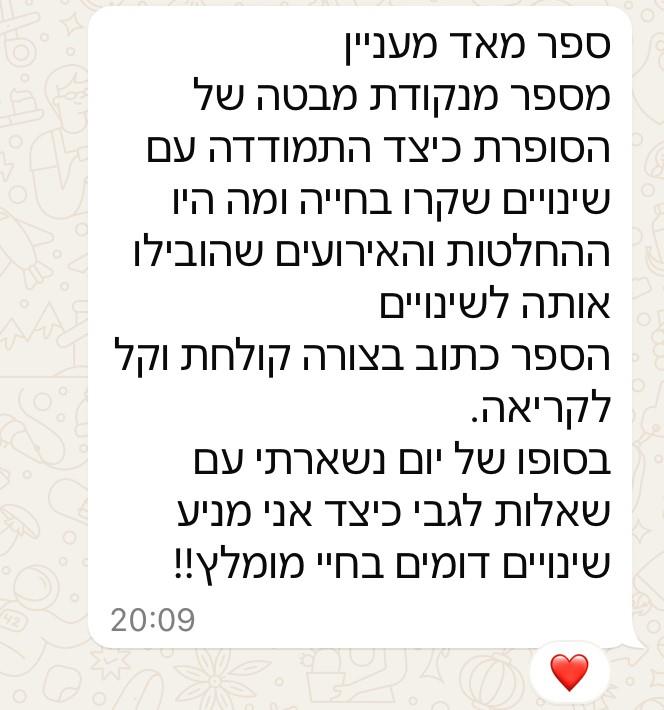 גליה נתן אפשטיין, איזון אנרגטי, הילינג אנרגטי וביואורגונומי, שערים לשינוי, לגלות את עצמי מחדש