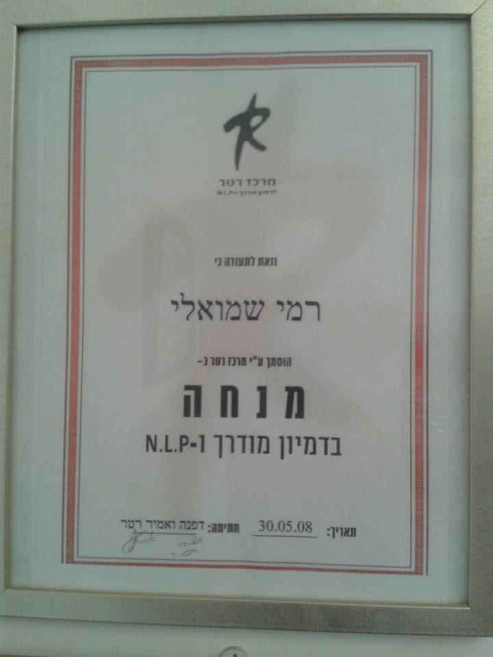 תעודת מנחה