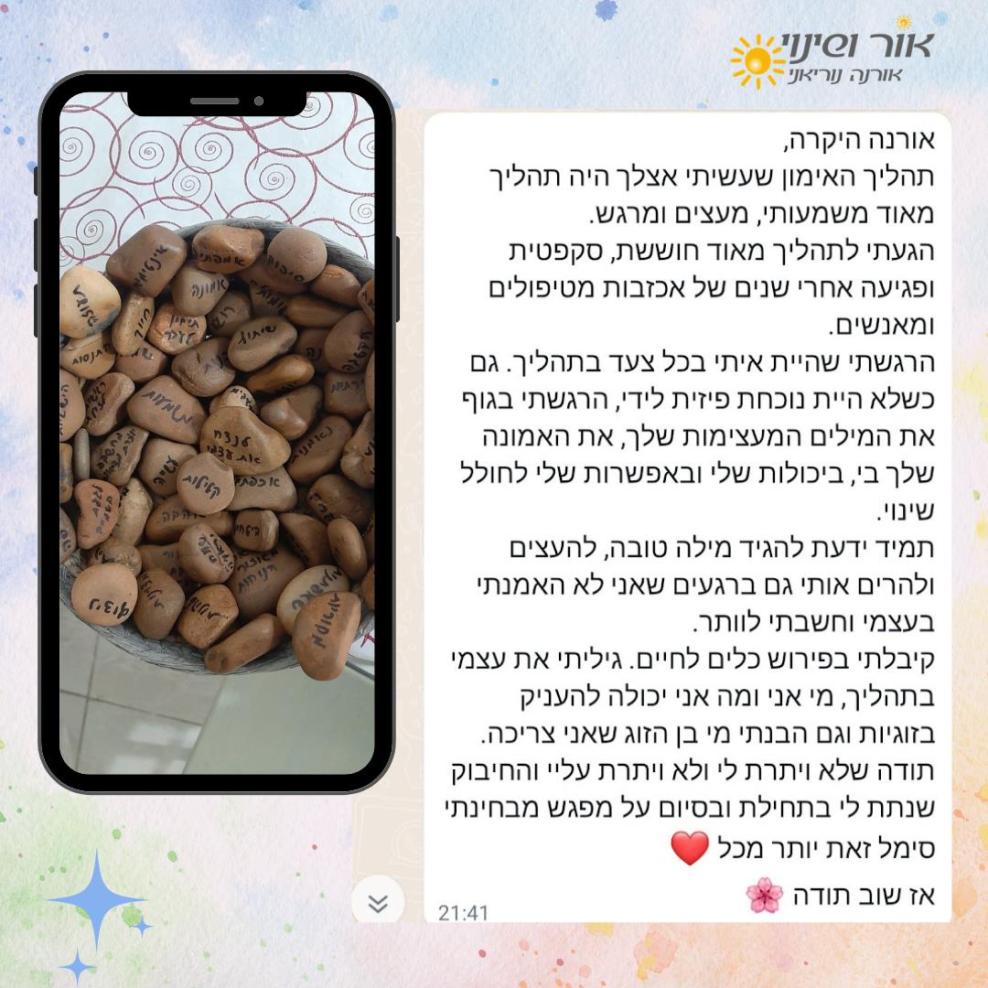 חלוקי הנחל שהפכו לאבני דרך במסע למציאה ויצירת זוגיות