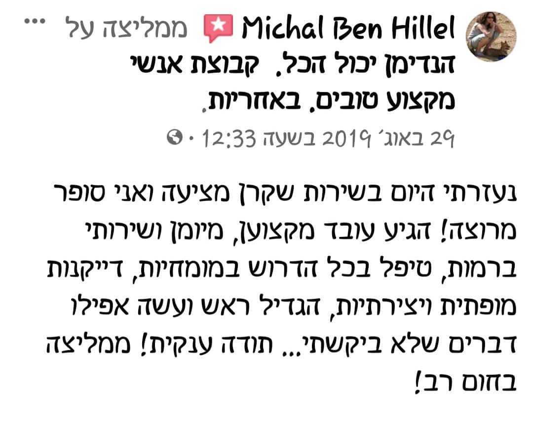 המלצה על עבודות הנדימן ועבודות שיפוץ מאת הנדימן יכול הכל