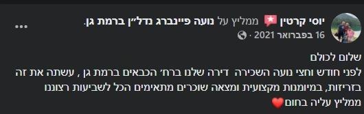 המלצה ממשכיר על השכרת הבית שלו