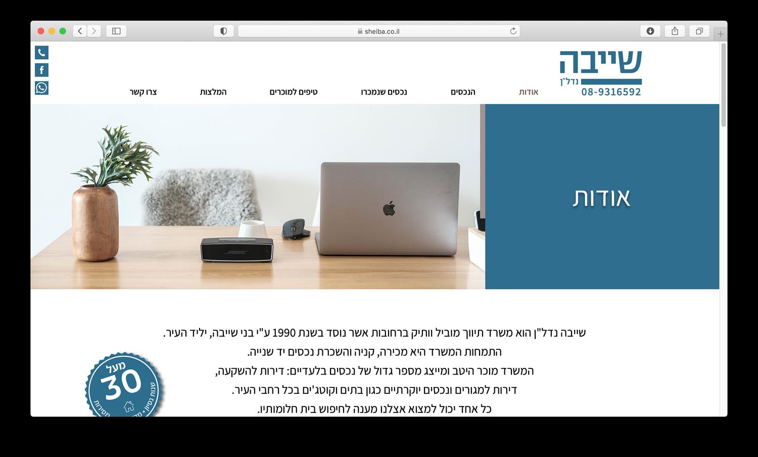האתר של שייבה - משרד נדל״ן