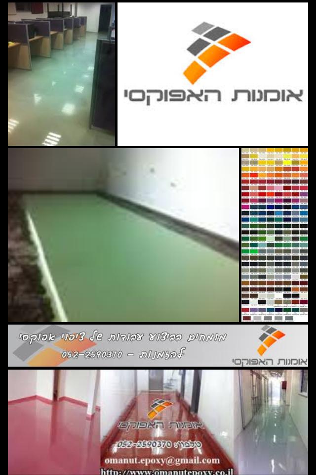 אפוקסי