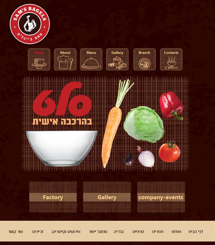 אתר סאם בייגלס