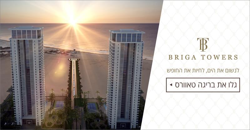 בריגה עיר ימים BRIGA TOWERS