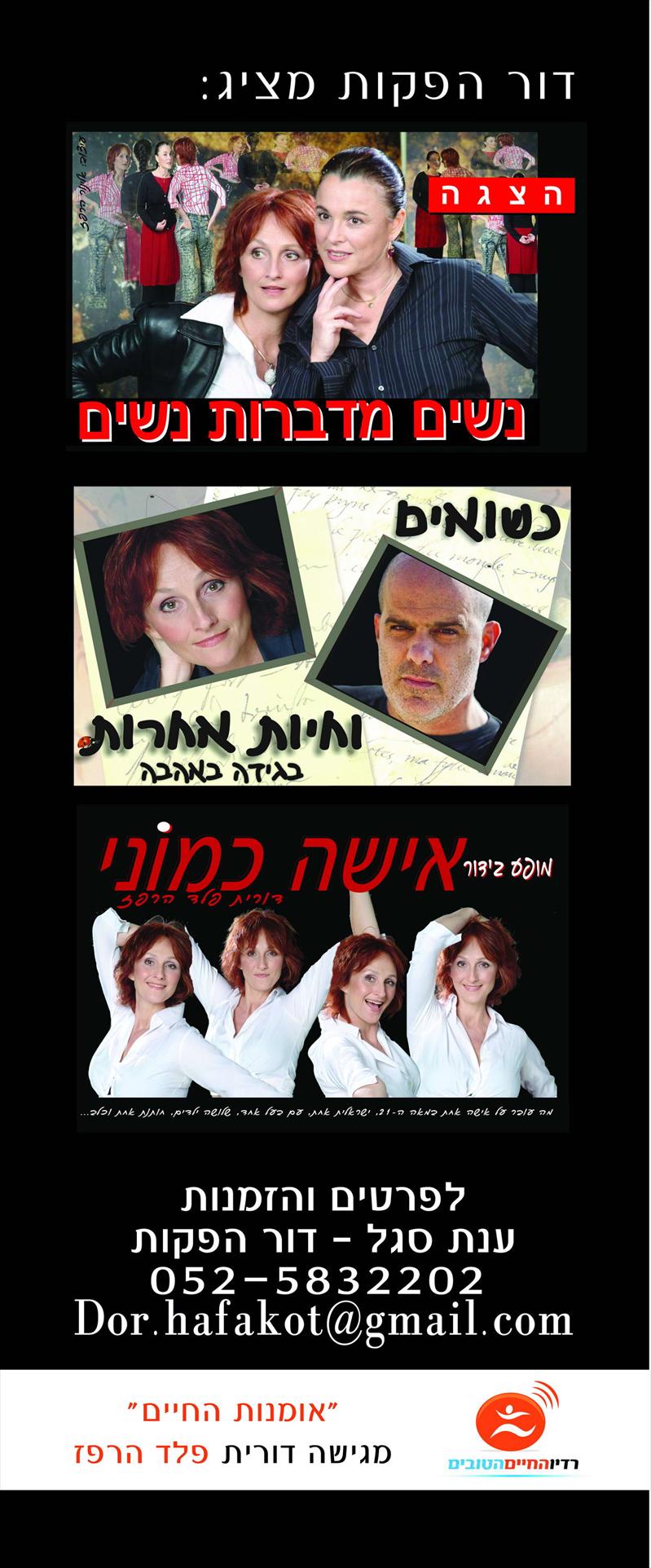 רולאפ לחברת "דור הפקות"