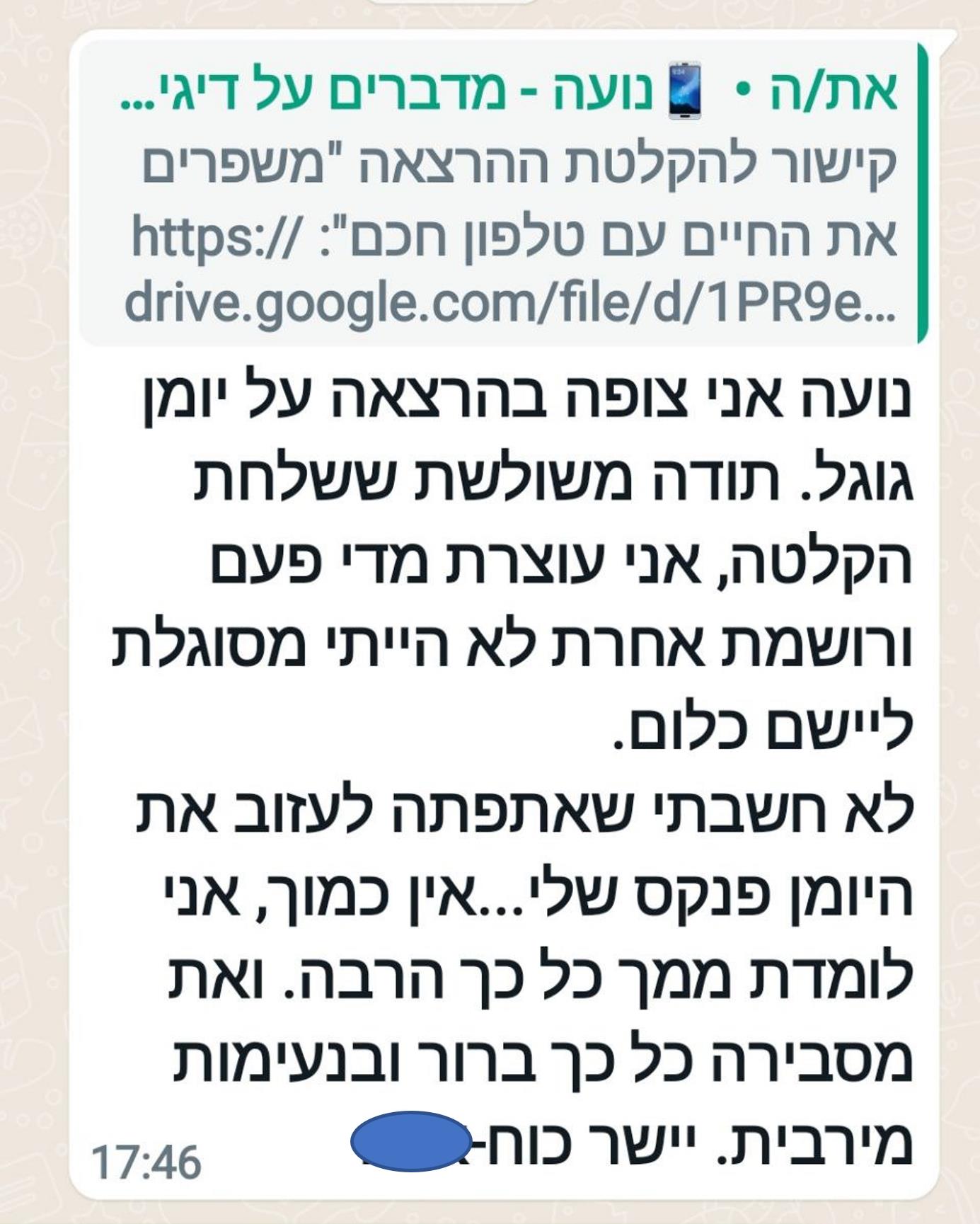 א', סדנת יומן גוגל