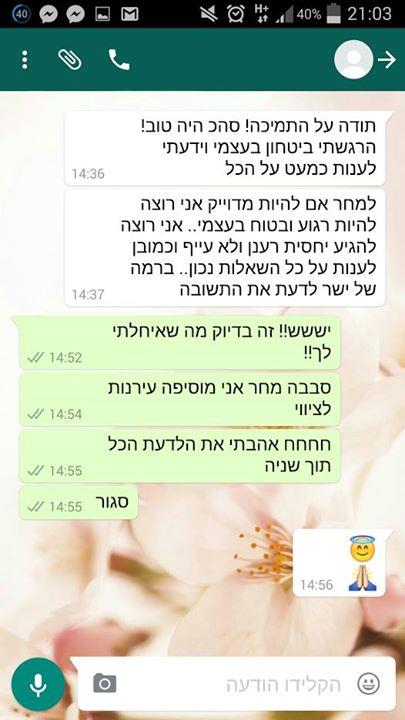 המלצה- טיפול הגשמה למציאת עבודה