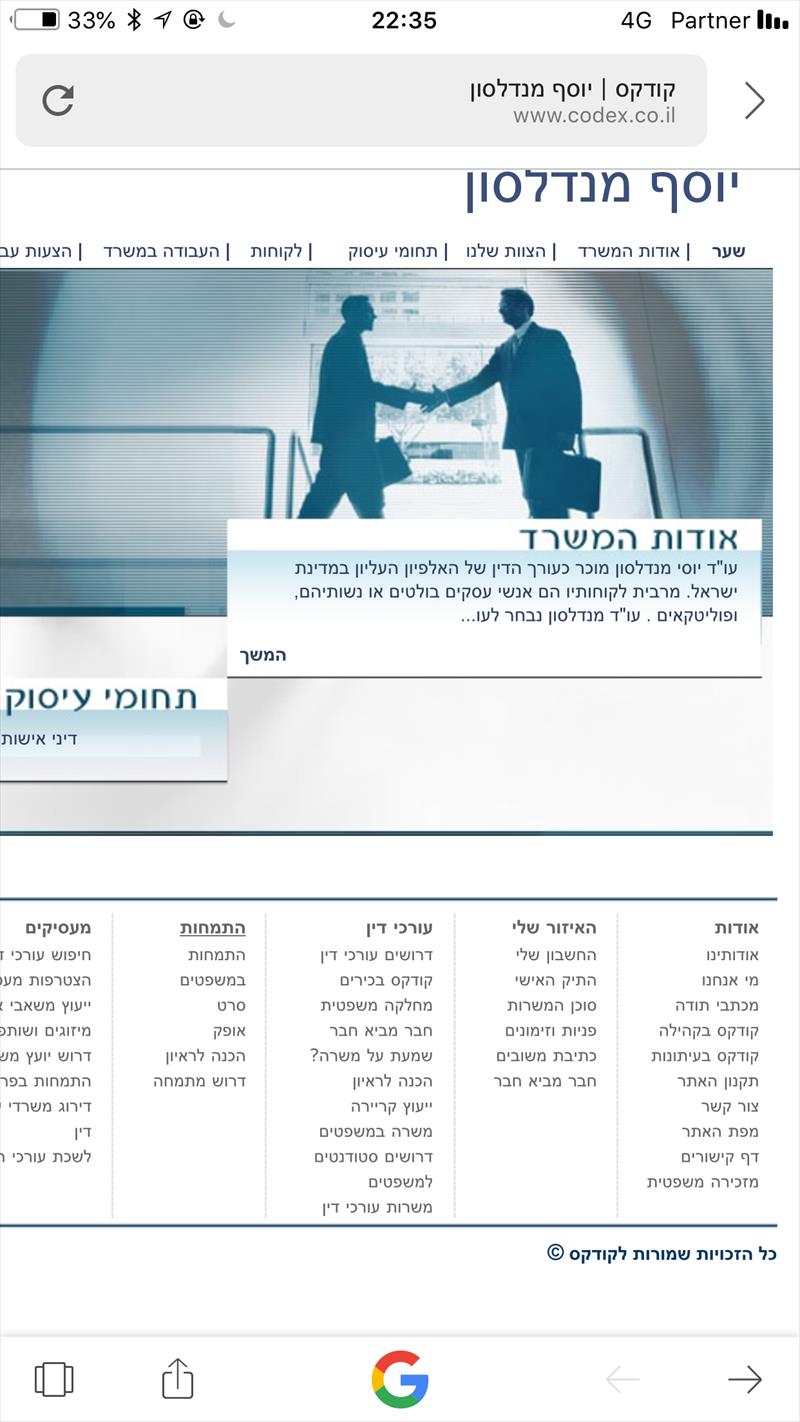 עו״ד יוסי מנדלסון