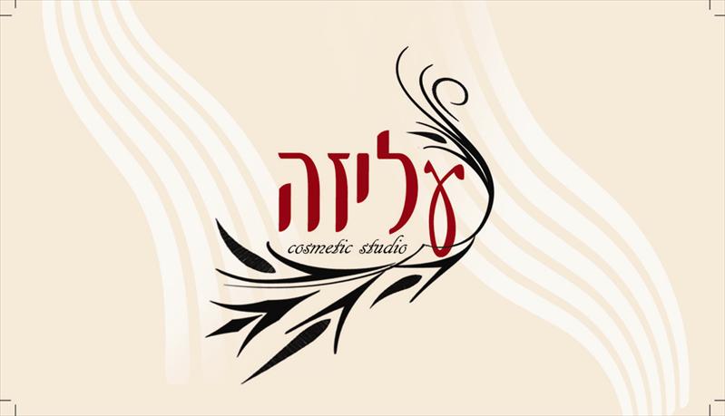 מיתוג עליזה מזרחי, ירושלים