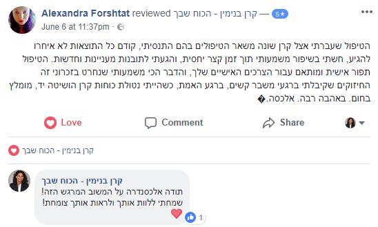 המלצה מאלכסנדרה