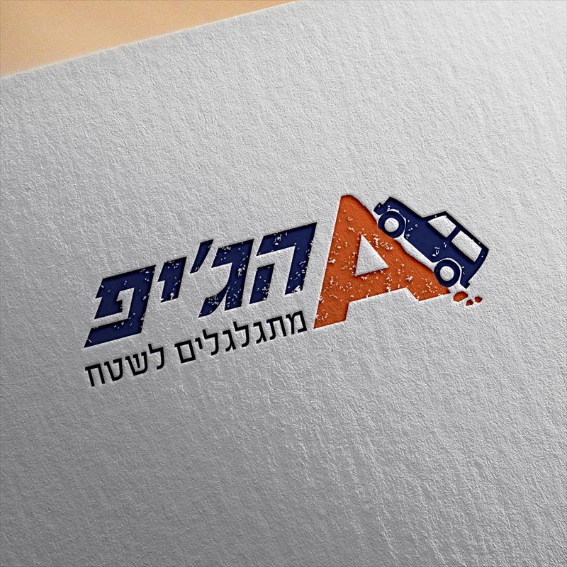 עיצוב לוגו - aהג'יפ