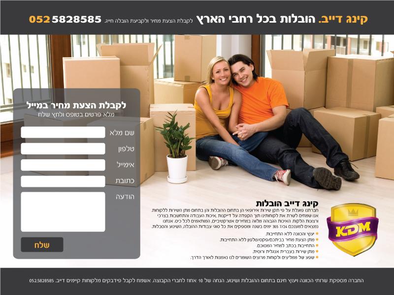 דף נחיתה לקינג דייב הובלות