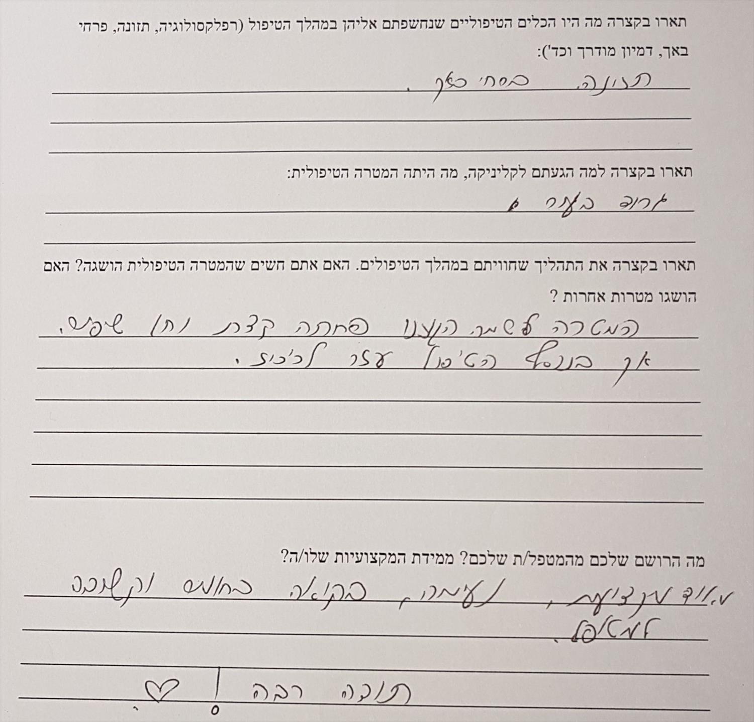 המלצות - טיפול נטורופתי