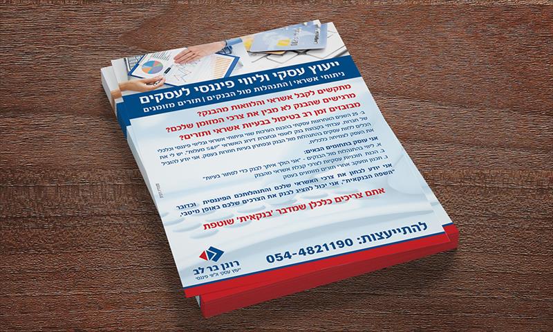 עיצוב פלייר - רונן בר לב