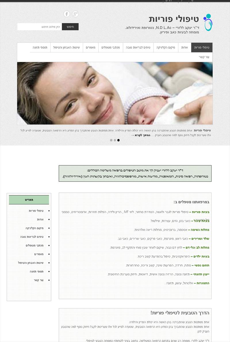 ד"ר יעקב ללזרי, מומחה ברפואה סינית, אירידיולוגיה ופריון