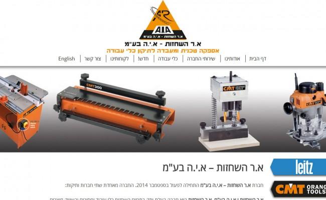 אתר - א.ר - א.י.ה בע"מ