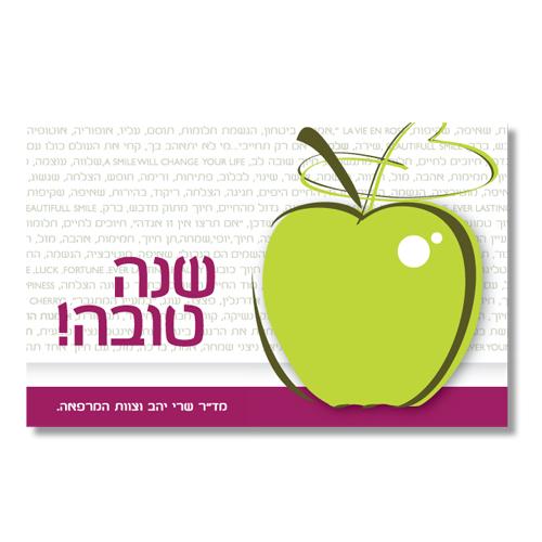 דר' שרי יהב - רשת מרפאות שיניים - שנה טובה