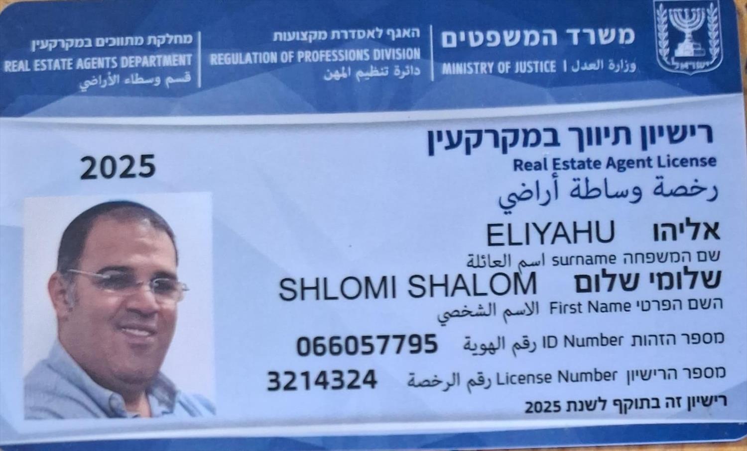 רישיון תיווך מקרקעין