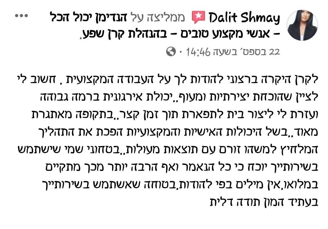 חוות דעת על קרן שפע מנהלת הנדימן יכול הכל