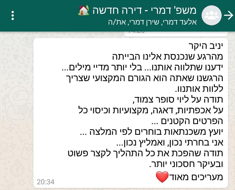 משפ' דמרי