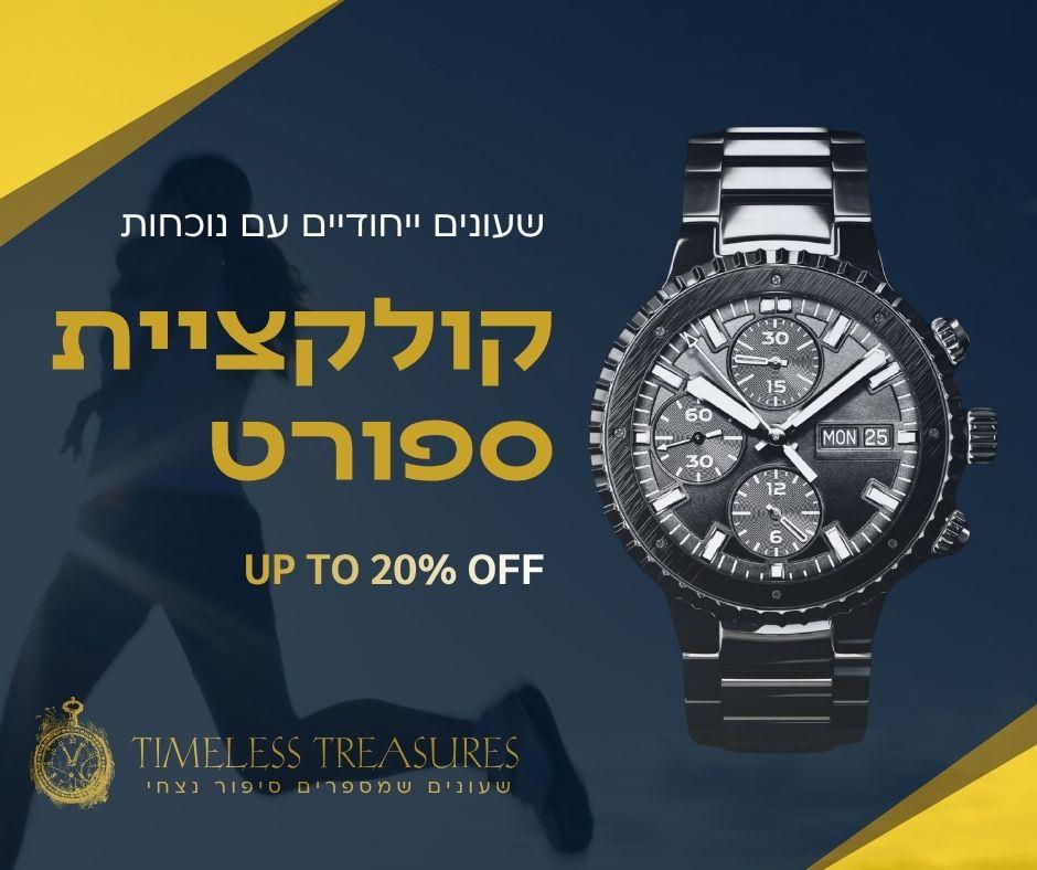 באנרים לקולקציית שעונים יוקרתית