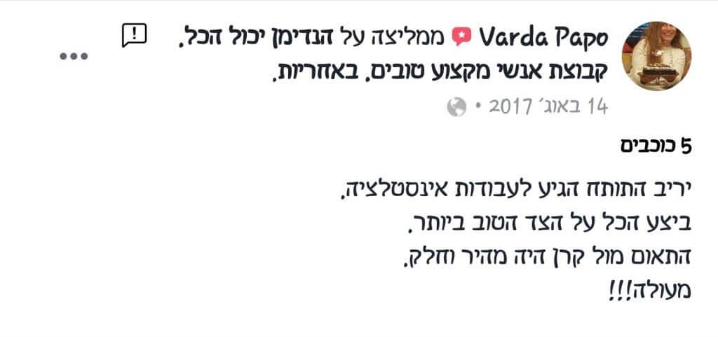 חוות דעת לגבי שירות אינסטלציה מאת הנדימן יכול הכל