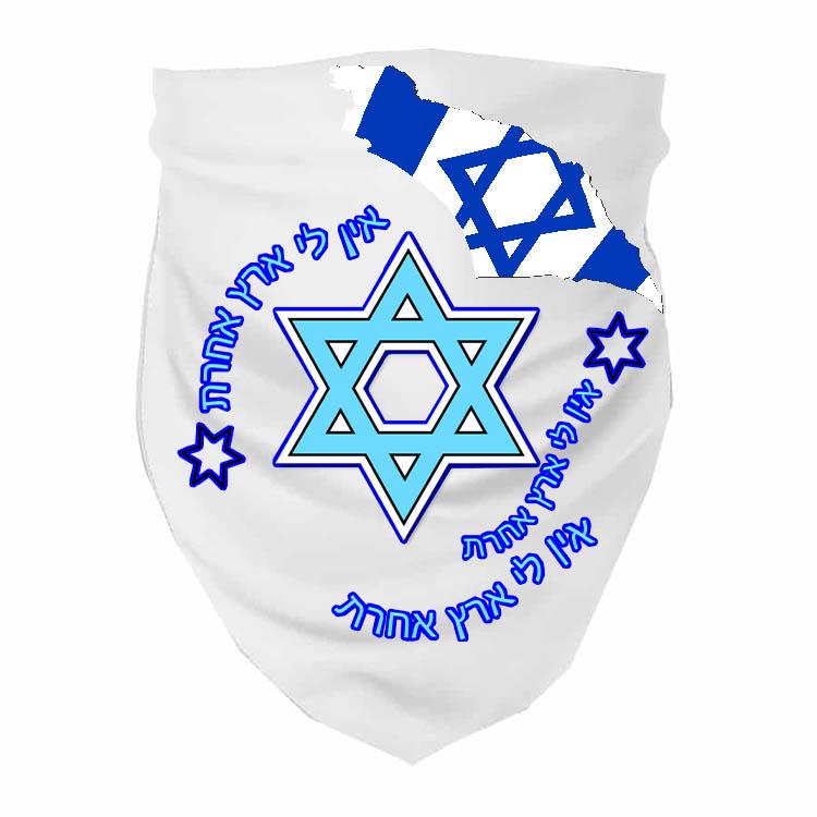 הדפסה על באף - בנדנה אין לי ארץ אחרת - הדפסה על בנדנה - הדפסה על בנדנות - אין לי ארץ אחרת - אצעדה