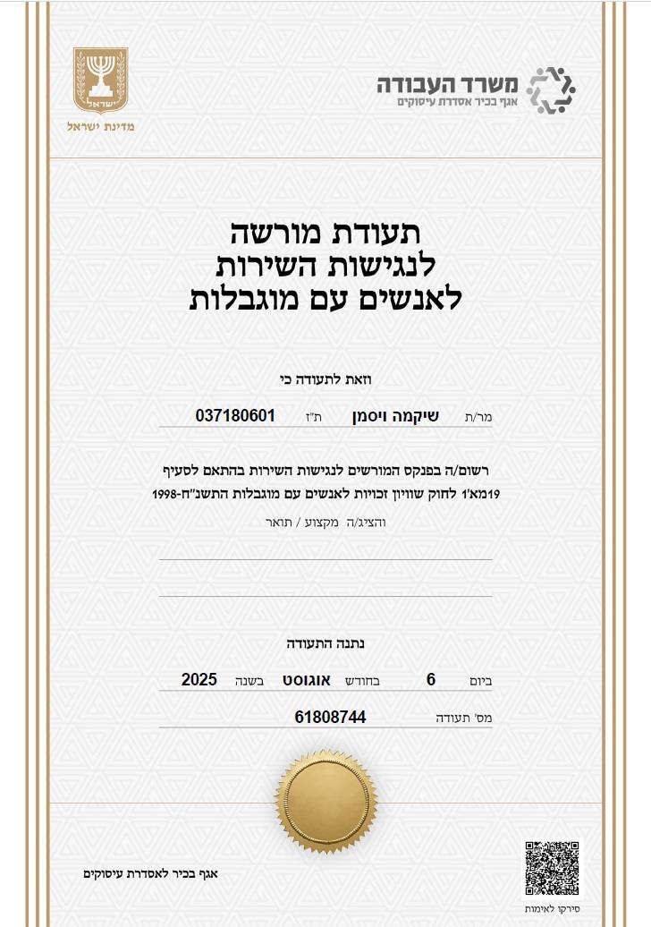 תעודות הסכמה